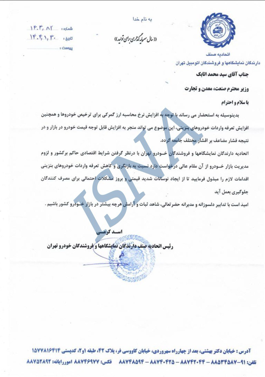 نمایشگاه داران خودرو