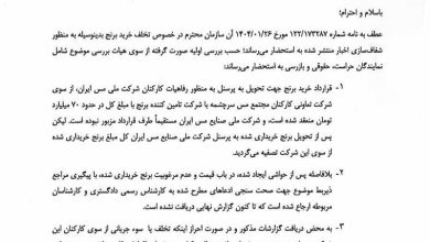 اختلاس برنج