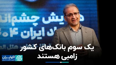 یک سوم بانک‌های کشور زامبی هستند+ فیلم