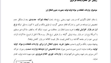 نامه خودروسازان به فرزین