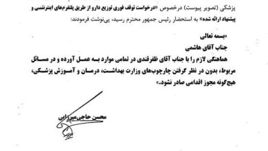 دستور پزشکیان در پی هشدار نظام پزشکی/توقف فروش اینترنتی دارو