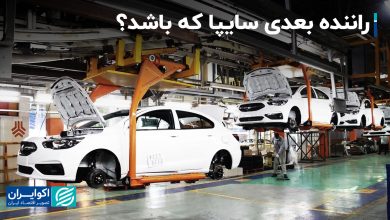 راننده بعدی سایپا که باشد؟