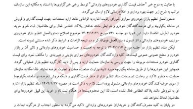 عدم حذف قیمت گذاری خودرو های وادراتی