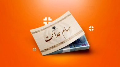 هشدار مهم به سهامداران عدالت