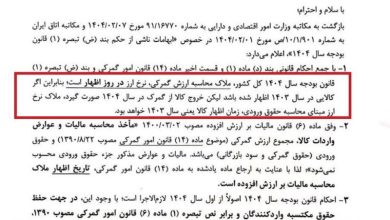 ابلاغیه دولت