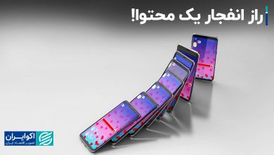 راز انفجار یک محتوا