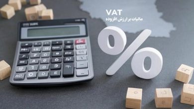 شرایط و نحوه بخشودگی 100 درصدی جرایم مالیات بر ارزش افزوده