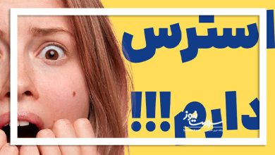 شناسایی نوع شدیدی از استرس
