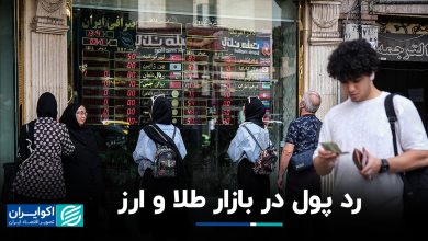 رد پول در بازار طلا و ارز