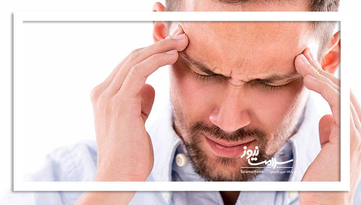 سردردهای خطرناک را بشناسید؛ زمان مراجعه به پزشک