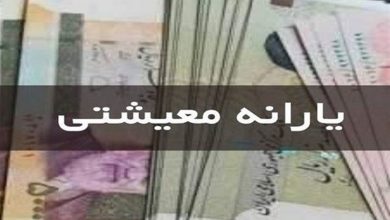 واریز یارانه تیر ماه سه دهک اول از ساعت 24امشب