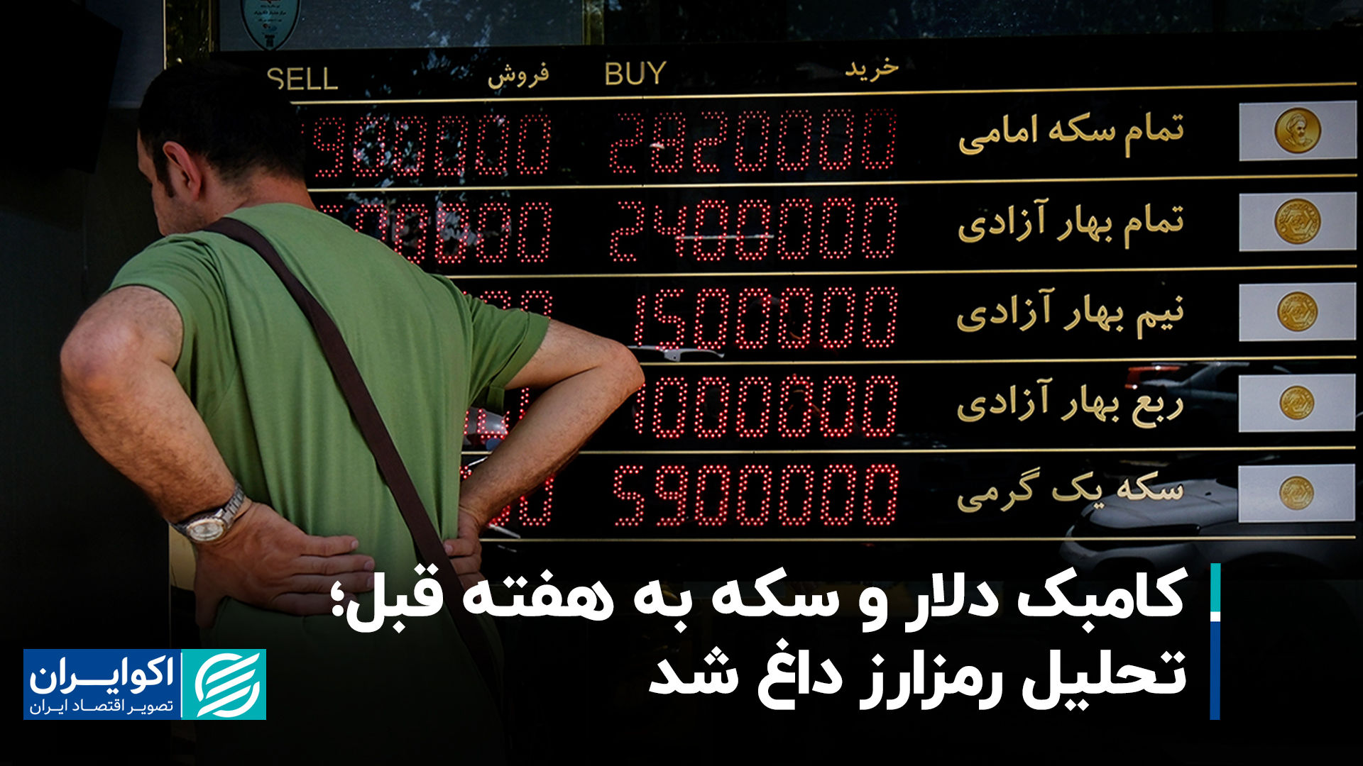 کامبک دلار و سکه به هفته قبل؛ تحلیل رمزارز داغ شد