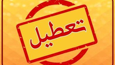 تهران شنبه تعطیل شد