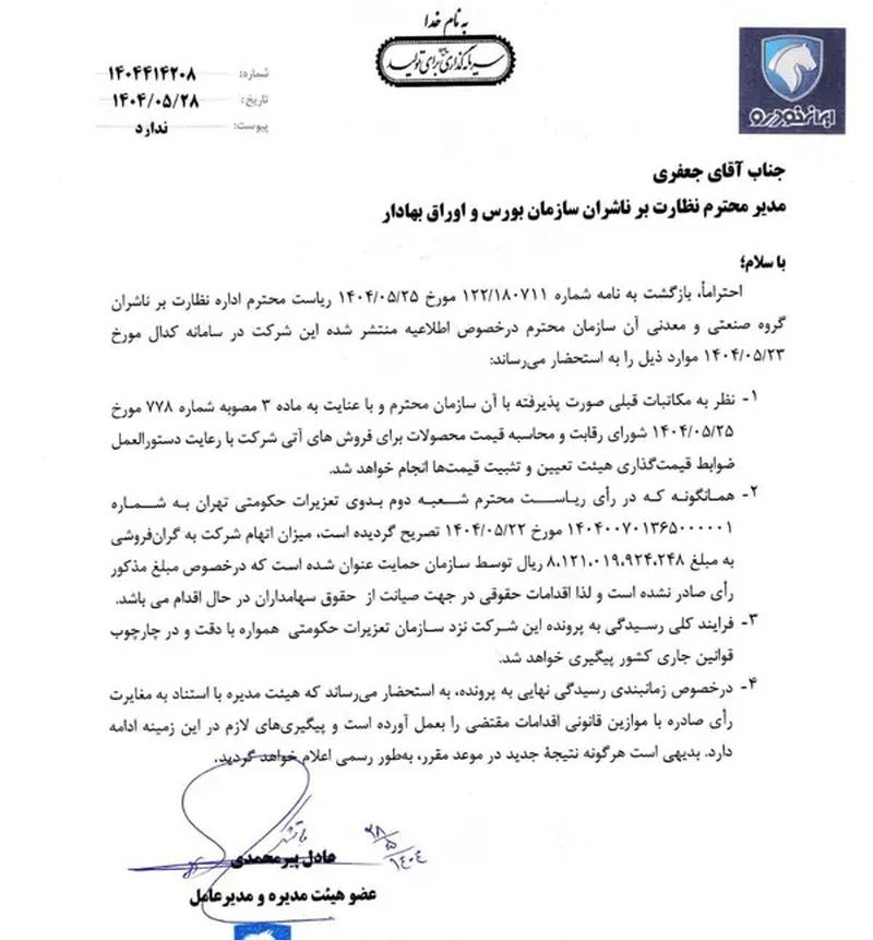 ایران خودرو