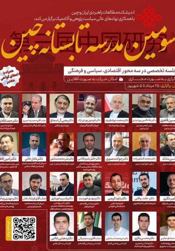 برگزاری سومین دوره مدرسه تابستانه چین برای بررسی روابط راهبردی با ایران