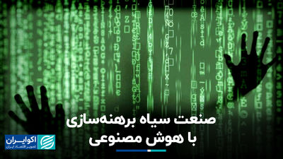 درآمد میلیونی سایتهای برهنهساز با هوش مصنوعی