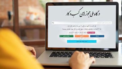صدور 1.5 میلیون مجوز الکترونیک کسب‌وکار در دولت وفاق ملی