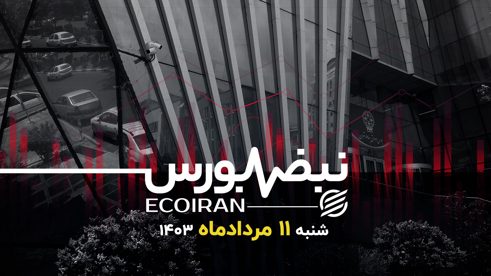 فرار پول‌های حقیقی از سهام