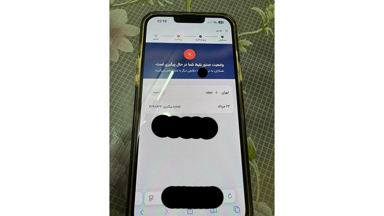 فروش بلیت پرواز خیالی سفر به کربلا / صدها زائر در دام سامانه آنلاین شرکت ف
