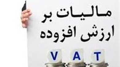 کاهش فرار مالیاتی با شفافیت در تعیین نرخ‌گذاری مالیات بر ارزش افزوده