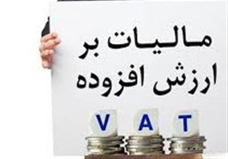 کاهش فرار مالیاتی با شفافیت در تعیین نرخ‌گذاری مالیات بر ارزش افزوده