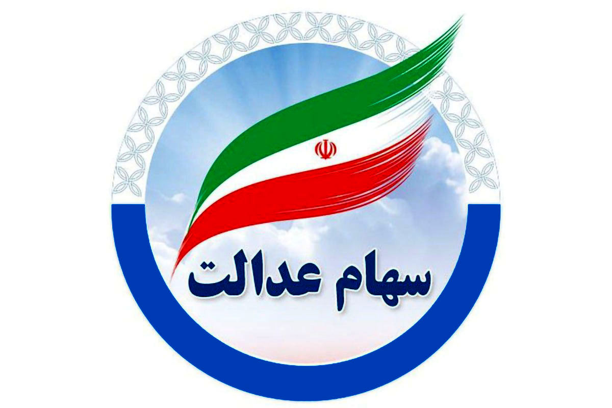 امکان دریافت بیش از یک‌بار سود سهام عدالت در سال وجود دارد؟ + فیلم