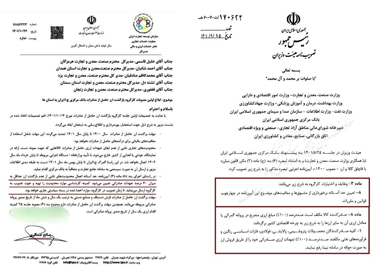 قیمت ارز , صادرات غیرنفتی ,