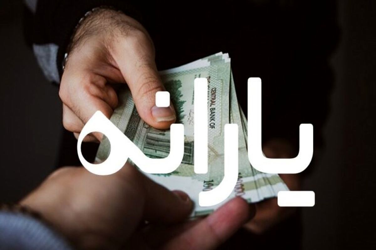 خبر مهم برای افرادی که یارانه شان قطع شده/ سامانه برقراری مجدد یارانه + لینک