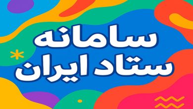 سامانه ستاد