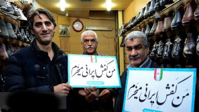 صنعت کفش ایران در روز ملی این صنعت در بحران به سر می برد