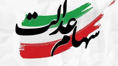 فرصت 24 ساعته برای جاماندگان دریافت سود سهام عدالت
