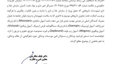 سازمان غذا و دارو , دارو , سازمان نظام پزشکی ,