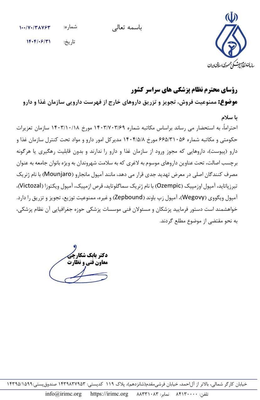 سازمان غذا و دارو , دارو , سازمان نظام پزشکی ,