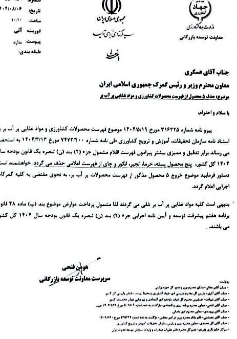 صادرات غیرنفتی , کشاورزی ,