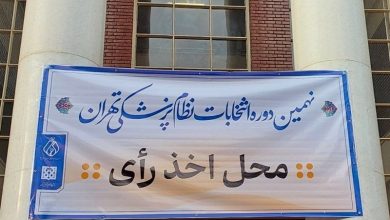 انتخابات سازمان نظام پزشکی به پایان رسید/مشارکت بیش از 9000 نفر در انتخابات تهران