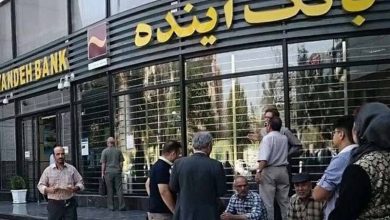 انتقال کامل عملیات بانک آینده به بانک ملی ایران