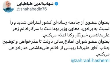 توییت شهاب طباطبایی