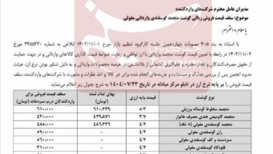 قیمت انواع گوشت تنظیم بازاری گوساله اعلام شد جدول