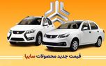 قیمت جدید محصولات سایپا در جدول ببینید