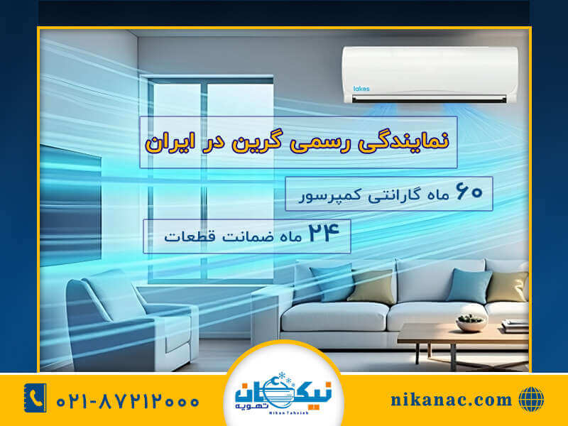 نمایندگی رسمی گرین-4