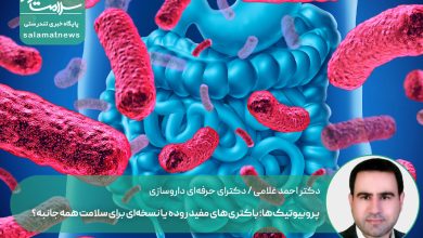 پروبیوتیک‌ها؛ باکتری‌های مفید روده یا نسخه‌ای برای سلامت همه‌جانبه؟