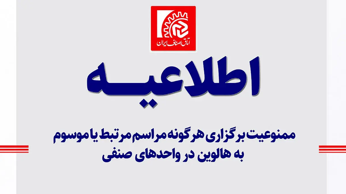 کافه‌ ها و رستوران‌ ها حق برگزاری هالووین ندارند