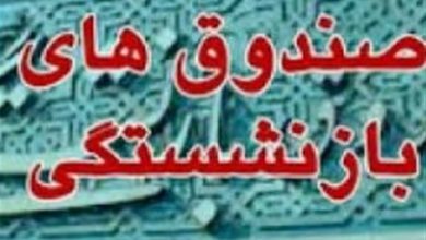 کمک 800 همتی دولت به صندوق‌های بازنشستگی/ تعهدات دولت 4 برابر شد