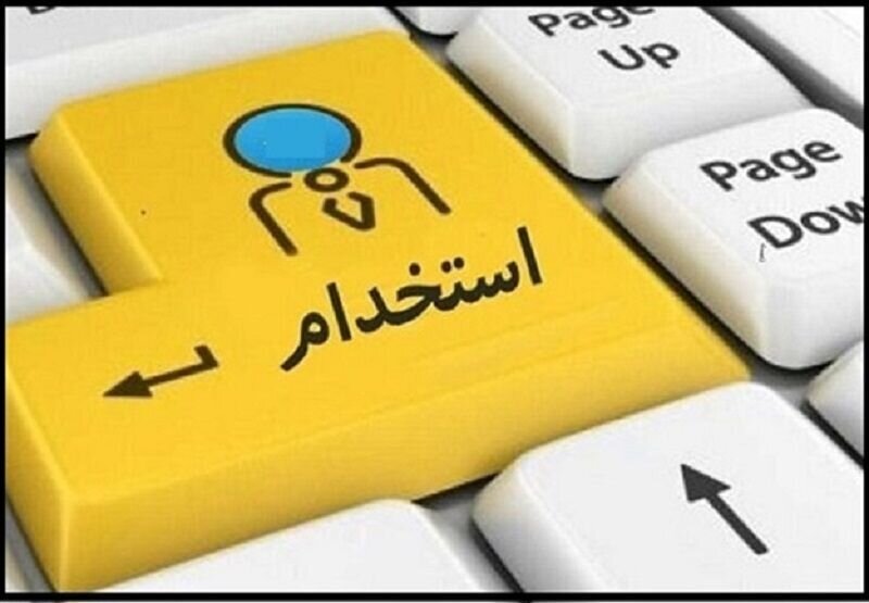 آزمون استخدامی سرایدار و نیروی خدماتی مدارس برگزار می‌شود