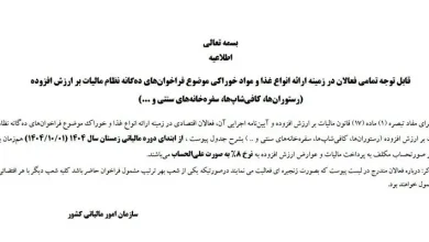 مالیات بر ارزش افزوده رستوران های زنجیره ای