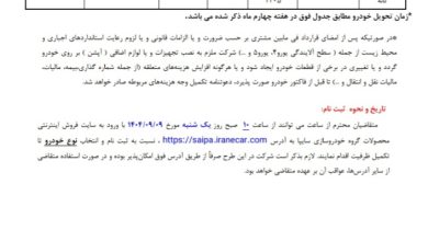 پیش فروش محصولات سایپا از ۹ آذر ماه