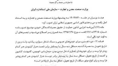 اجباری شدن ارائه گارانتی 3 ساله برای خودروهای سواری