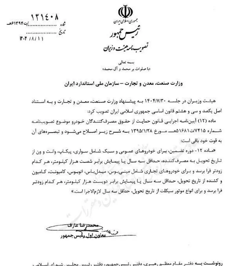 اجباری شدن ارائه گارانتی 3 ساله برای خودروهای سواری