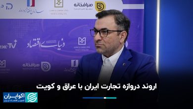 اروند دروازه تجارت ایران با عراق و کویت