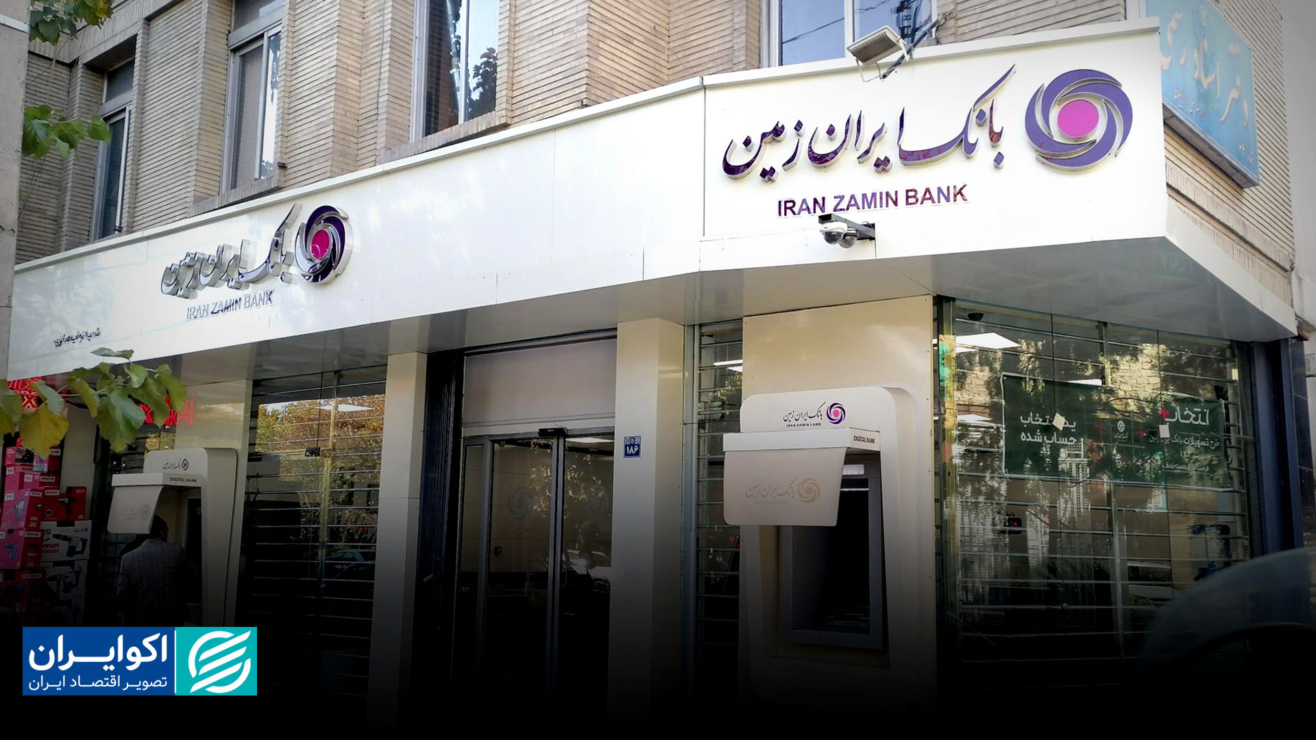 بانک ایران زمین؛ پایان یک پرونده قضایی بزرگ